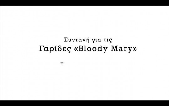 Χρυσωμαγειρέματα Β' εκπ. 128 (12.03.26)