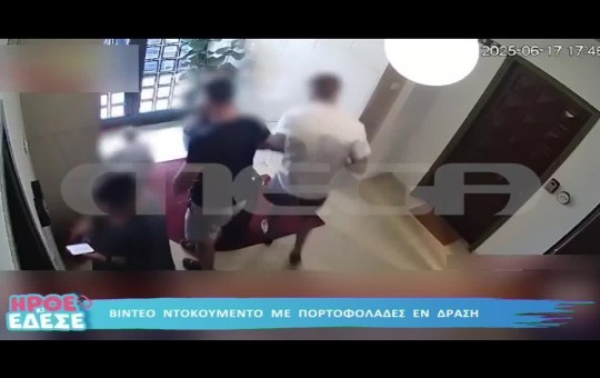 Ήρθε κι έδεσε 20.06.25