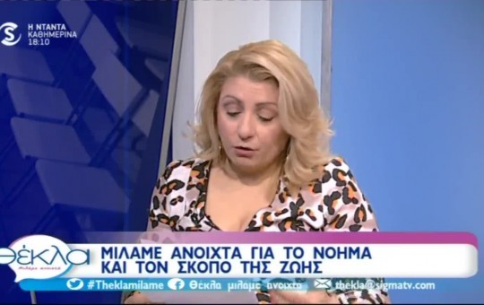 Θέκλα 05.08.19