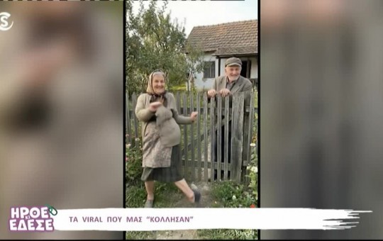 Ήρθε κι έδεσε 16.01.26