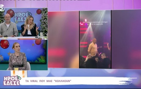 Ήρθε κι έδεσε  18.11.25