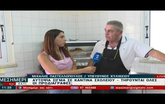 Μεσημέρι 08.09.26