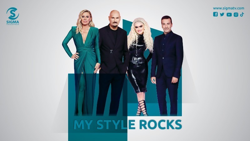My Style Rocks - Τετάρτη 15.11.2023