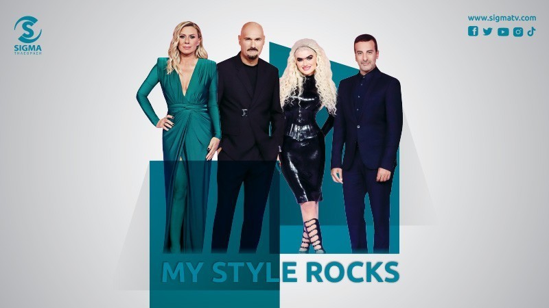 My Style Rocks - Δευτέρα 04.12.2023