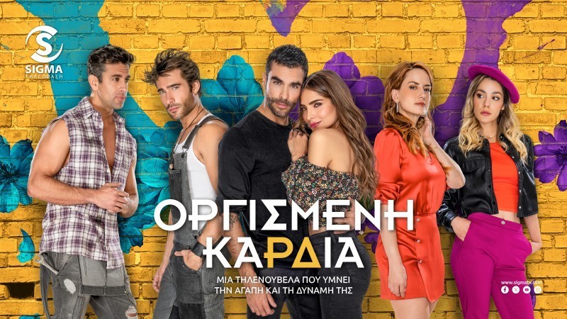 Οργισμένη Καρδιά - περιλήψεις επ. 27-48