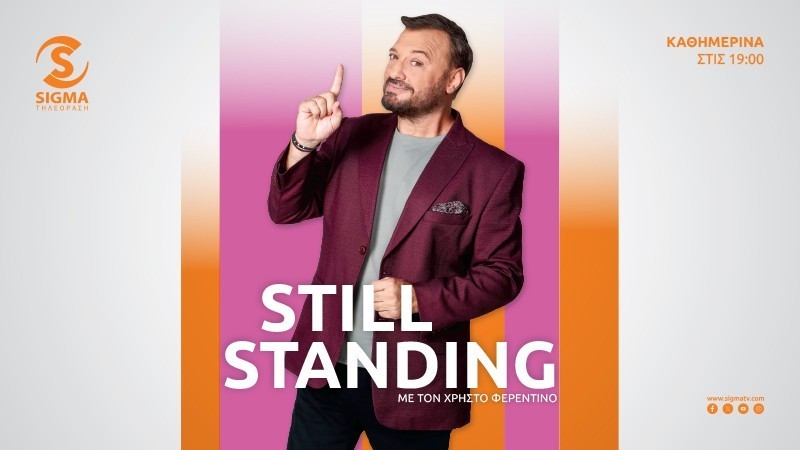 Still Standing - Τετάρτη 25/9 στις 19:00