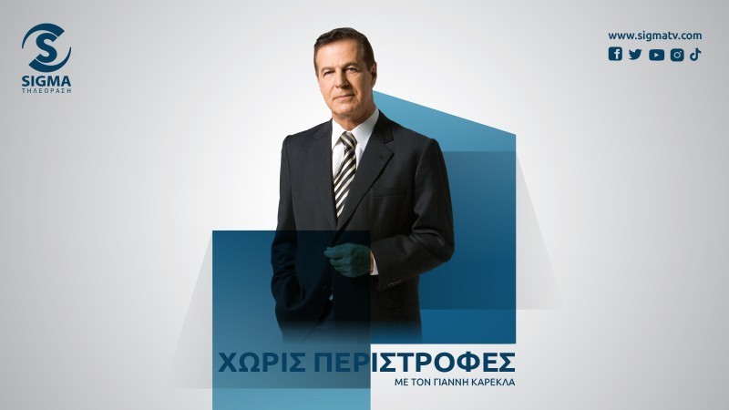 Χωρίς Περιστροφές - Στέφανος Στεφάνου Γενικός Γραμματέας ΑΚΕΛ - 25.01.2024