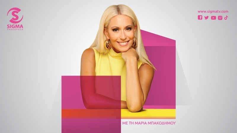 Πρεμιέρα - Γειά σου - Σάββατο 16/09 στις 14.30