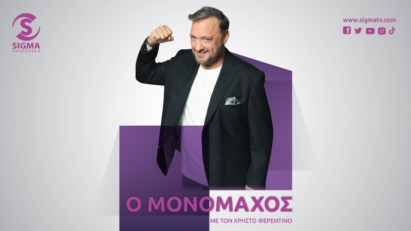 Ο Μονομάχος - πήγε ταμείο με 16.947 ευρώ!