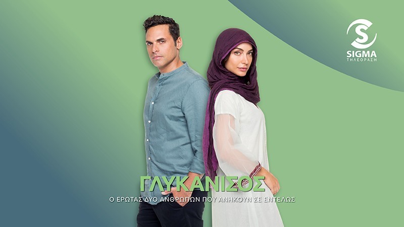 Γλυκάνισος - Επεισόδιο 21Α & 21Β– Δευτέρα 21/11 και Τρίτη 22/11