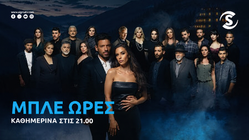 Μπλέ Ώρες - Περιλήψεις επεισοδίων 27-31