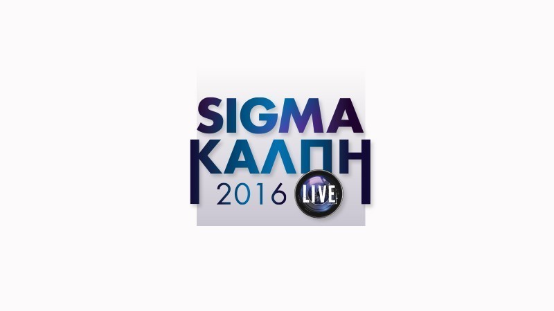 SIGMA ΚΑΛΠΗ 2016 LIVE 8/3/16