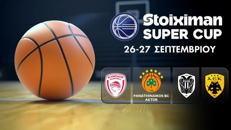 SUPER CUP 2026 - Σάββατο & Κυριακή 26-27.09