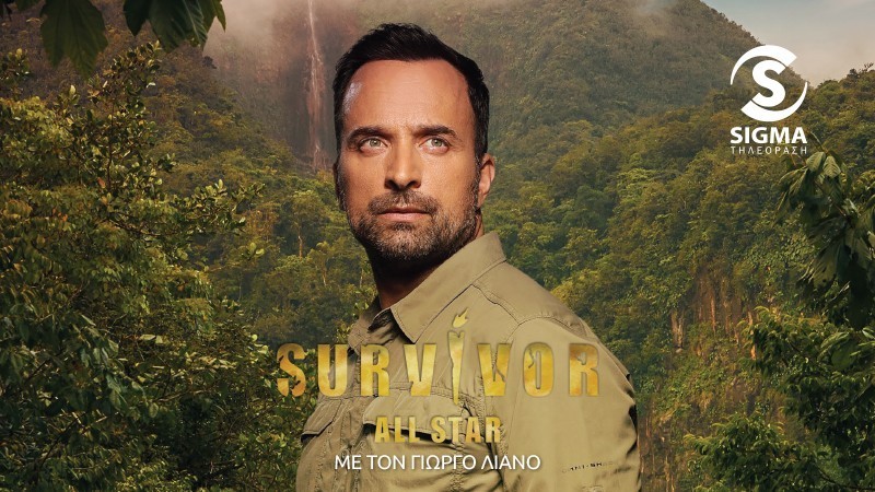 Survivor All Star - Ένα ταξίδι με προορισμό το Μαϊάμι