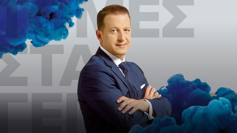 Τομές στα γεγονότα σε νέα ώρα μετάδοσης