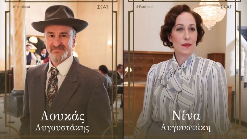 Οι Πανθέοι - Κόρα Καρβούνη - Παντελής Δεντάκης