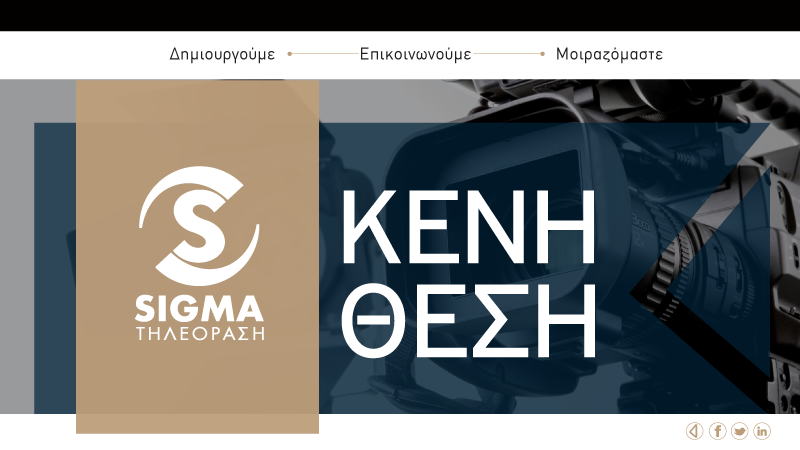 ΚΕΝΗ ΘΕΣΗ - Τεχνικός Τηλεόρασης