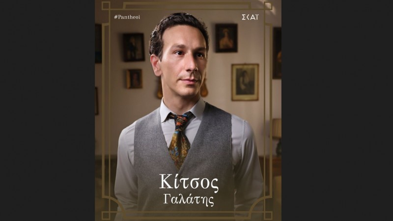 Οι Πανθέοι - Μιχάλης Σαράντης