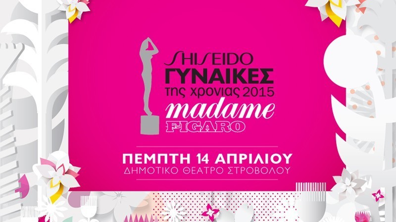 11 χρόνια βραβεία Madame Figaro γυναίκες της χρονιάς 2015
