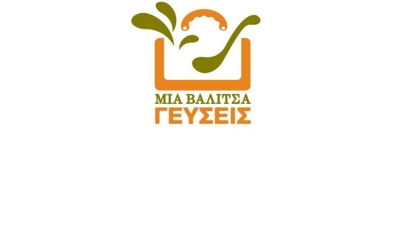 «Μια Βαλίτσα Γεύσεις» - συνταγές (PDF)