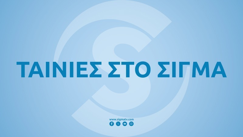 Ταινίες - Φεβρουάριος 2025