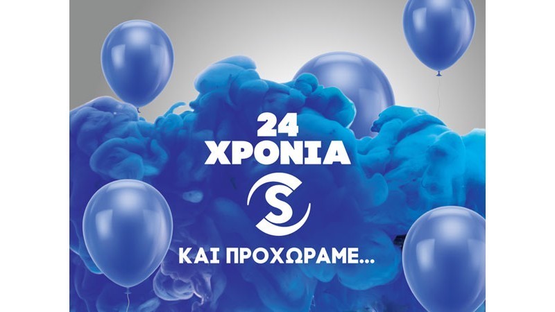 Τηλεόραση ΣΙΓΜΑ 24 χρόνια είσαι… στο σπίτι σου!