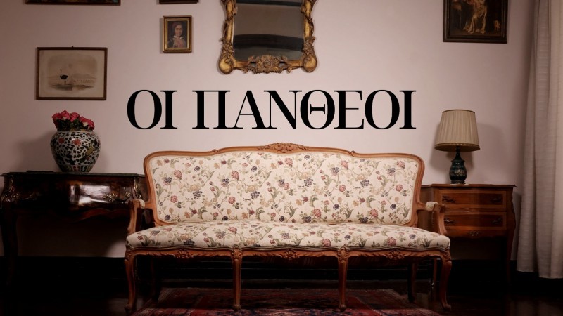 Οι Πανθέοι - ο Μίνως Μάτσας υπογράφει το τραγούδι που συνοδεύει τους τίτλους της σειράς