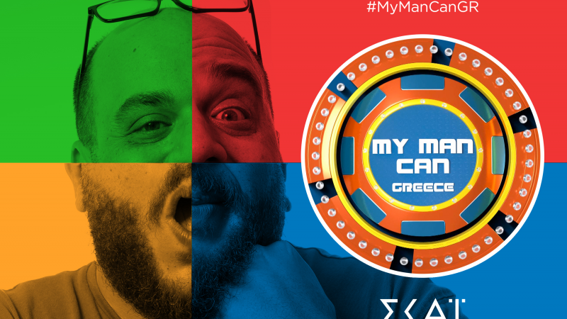 My man can - Παρουσιαστής ο Φάνης Λαμπρόπουλος